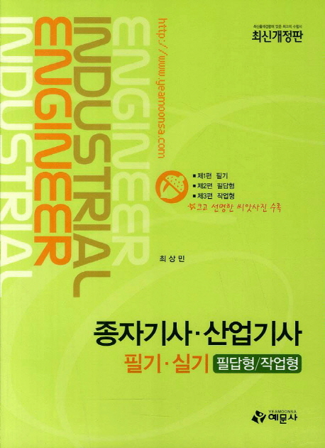 종자기사·산업기사 : 실기 : 필답형/작업형