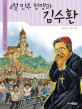 <span>6</span><span>월</span> 민주 항쟁과 김수환