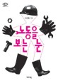 노동을 보는 눈 표지 이미지