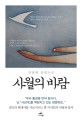 사월의 바람 :박종현 장편소설 