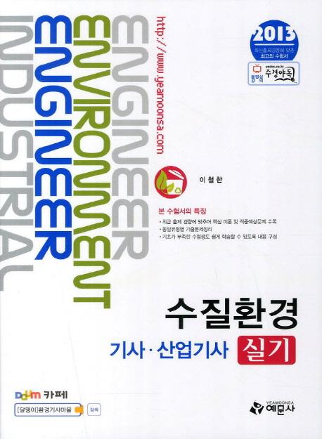 수질환경기사·산업기사 실기