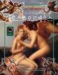 에로스와 오르페우스  = Eros & Orpheus