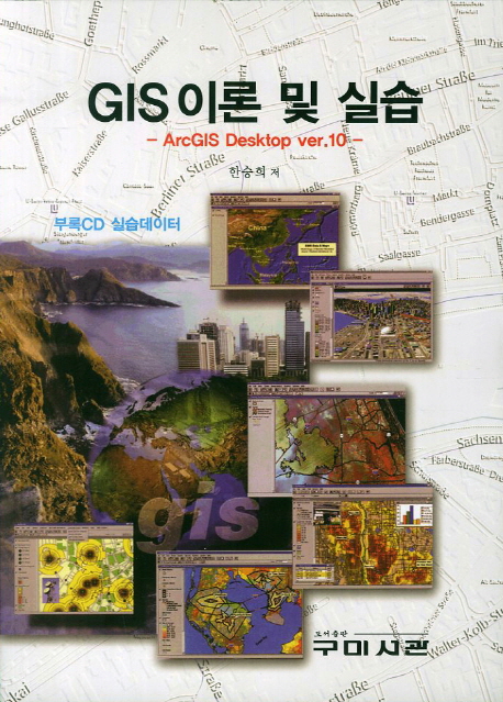 GIS 이론 및 실습 : ArcGIS Desktop ver.10 / 한승희 저