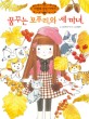 꿈꾸는 포푸리와 세 마녀 표지 이미지