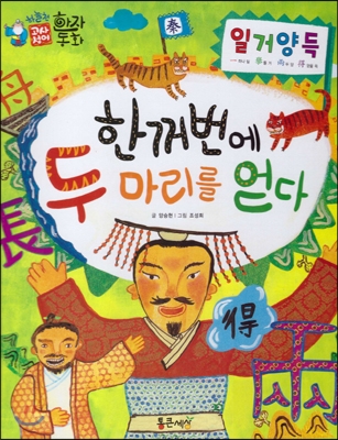 한꺼번에 두 마리를 얻다 표지 이미지