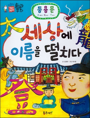 세상에 이름을 떨치다 표지 이미지