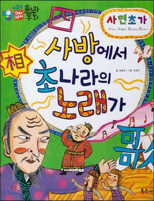 사방에서 초나라의 노래가