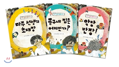 악당 반장! : 김기정 동화집 표지 이미지
