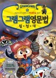 그램그램 영문법 원정대