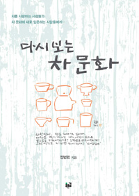 다시보는차문화