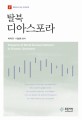 탈북 디아스포라 =Diaspora of North Korean Defector in Korean Literature
