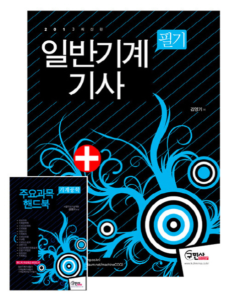 일반기계기사 필기