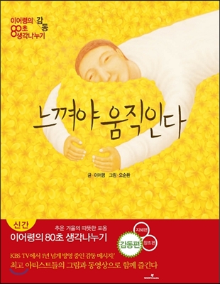 느껴야 움직인다