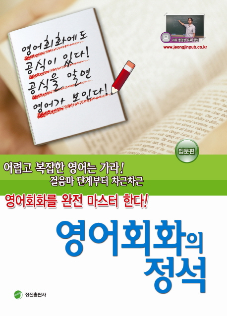 영어회화의 정석