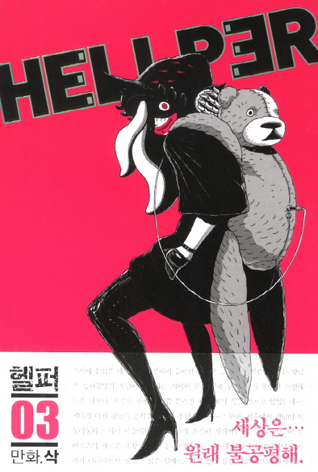 헬퍼 =Hellper