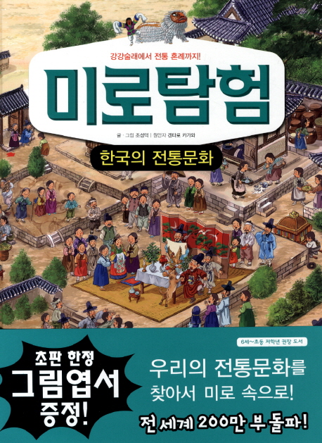미로탐험 : 한국의 전통문화