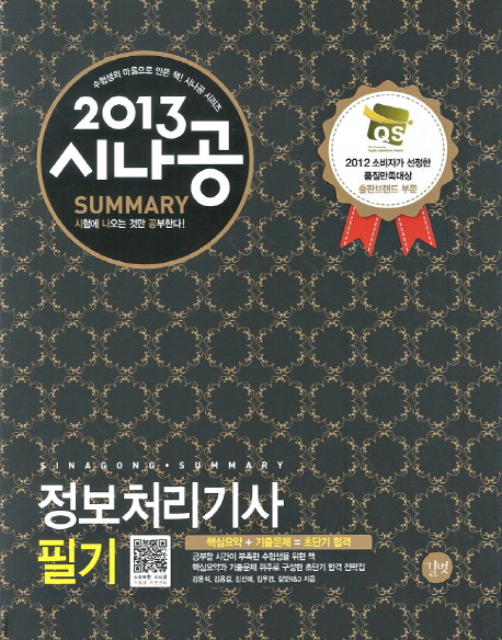 (2013 시나공) 정보처리기사 필기. 1-2