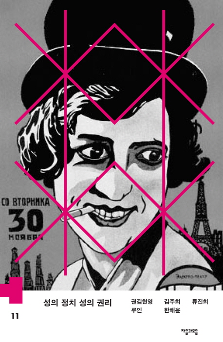 성의 정치 성의 권리