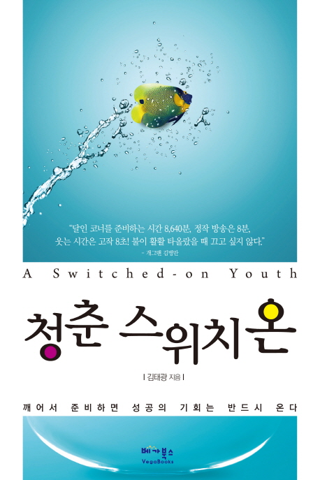 청춘스위치온