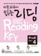 미국교과서 읽는 리딩  = American school textbook reading key. Pre-K 4 준비편