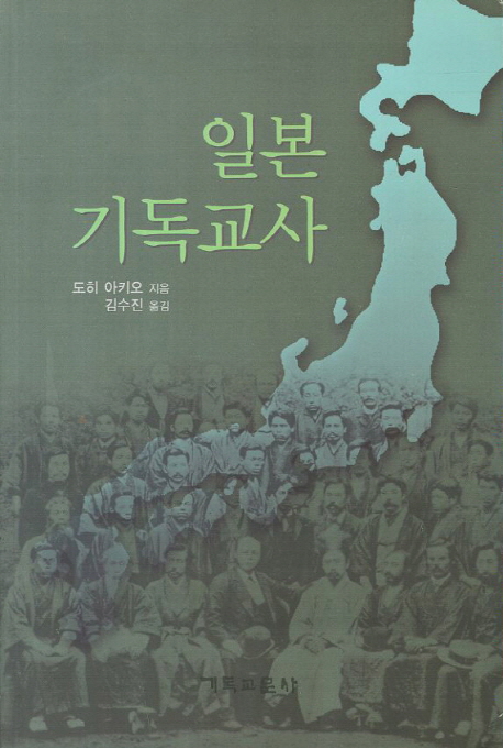 일본기독교사