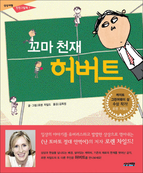 꼬마 천재 허버트