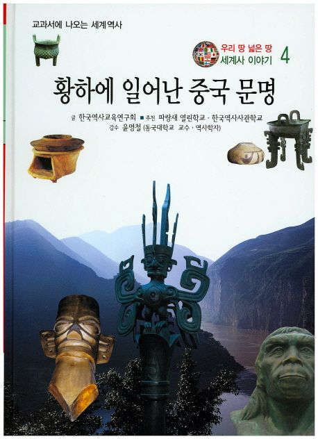 황하에 일어난 중국 문명 표지 이미지