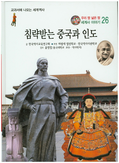 침략받는 중국과 인도 표지 이미지