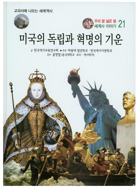 미국의 독립과 혁명의 기운 표지 이미지