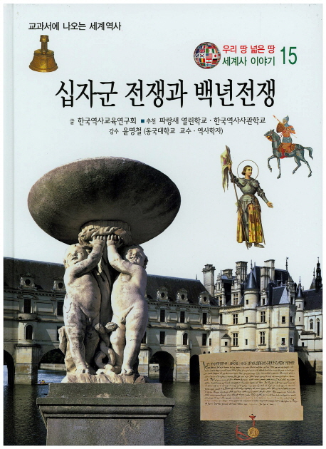 십자군 전쟁과 백년전쟁 표지 이미지