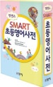 엣센스 스마트 초등영어사전