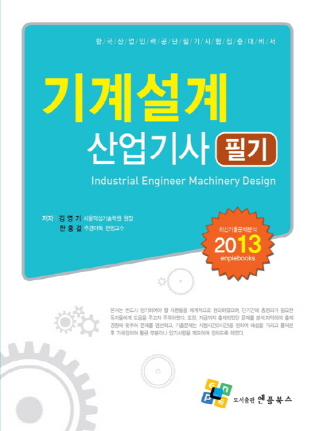 기계설계 산업기사 필기