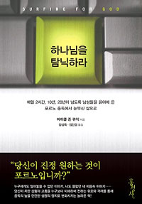 하나님을 탐닉하라 표지 이미지