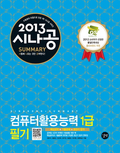 컴퓨터활용능력 1급 필기 : 핵심요약