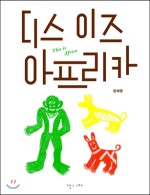 터치아프리카 이미지