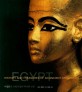 이집트 : 고<span>대</span> 문명의 역사와 보물
