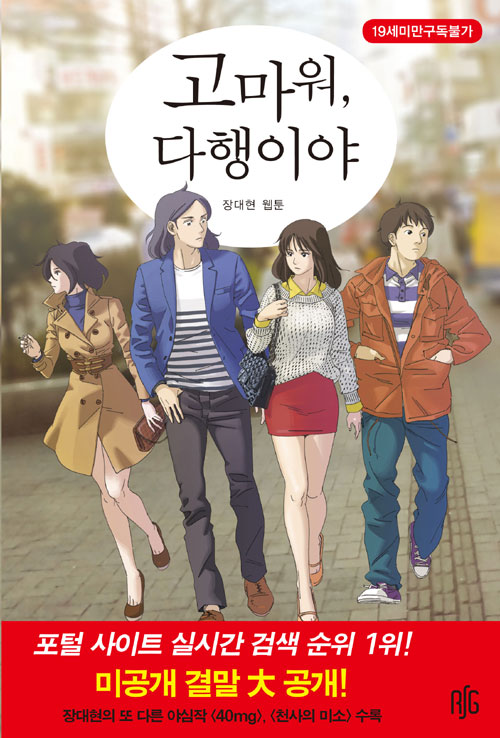 고마워, 다행이야 (<40mg>, <천사의 미소>수록)