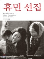 휴먼세탁소 이미지