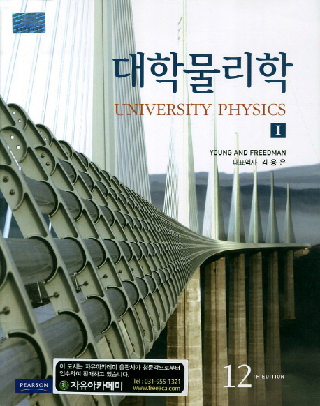 대학물리학. [3] : modern physics