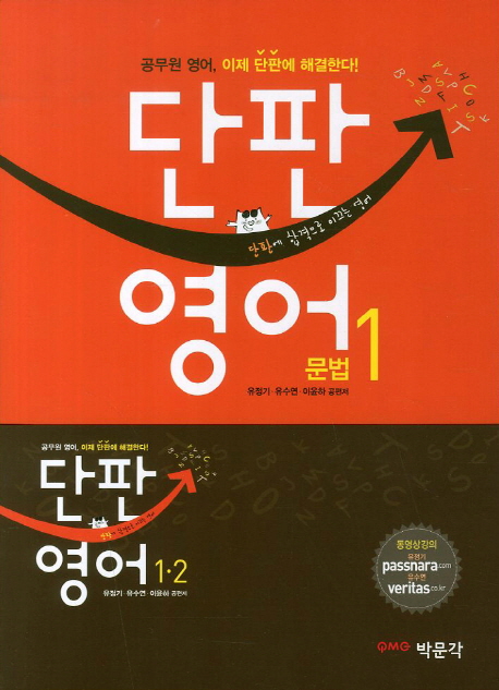 단판 영어 독해, 어휘와 숙어 2