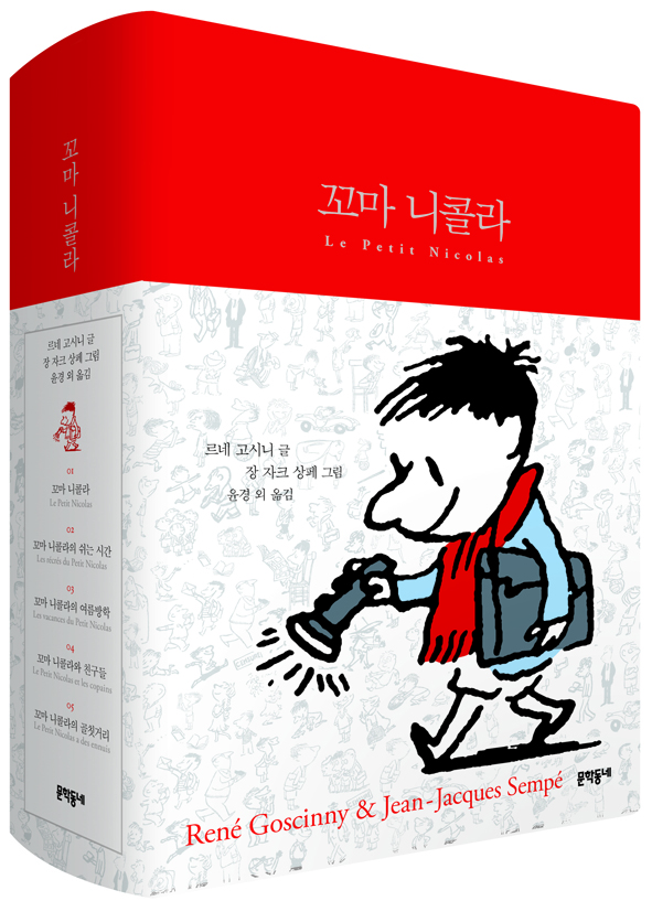 꼬마 니콜라 표지