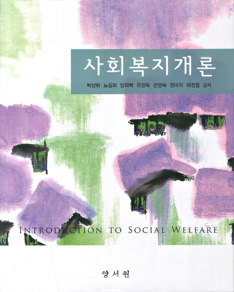 사회복지개론