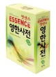(엣센스)영한사전 = Minjungs essence English-Korean dictionary