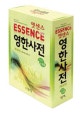 엣센스 영한사전 (특장판, 반달색인)
