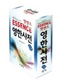 엣센스 영한사전 = Minjungs essence English-Korean dictionary