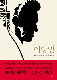 (Illust) 이방인