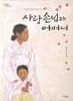 사랑손님과 어머니 :주요섭의 대표 단편 소설 