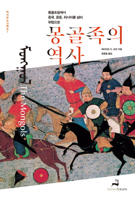 몽골족의 역사