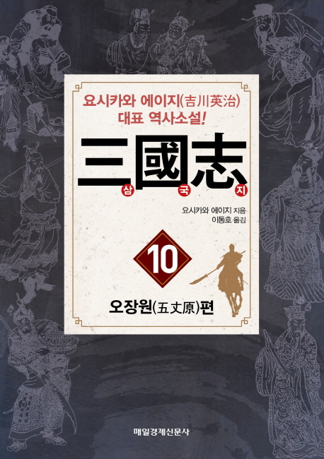 三國志(삼국지)  : 오장원편