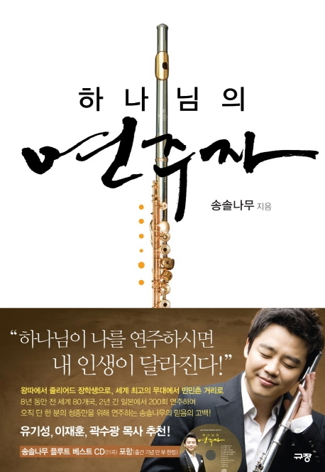 하나님의 연주자